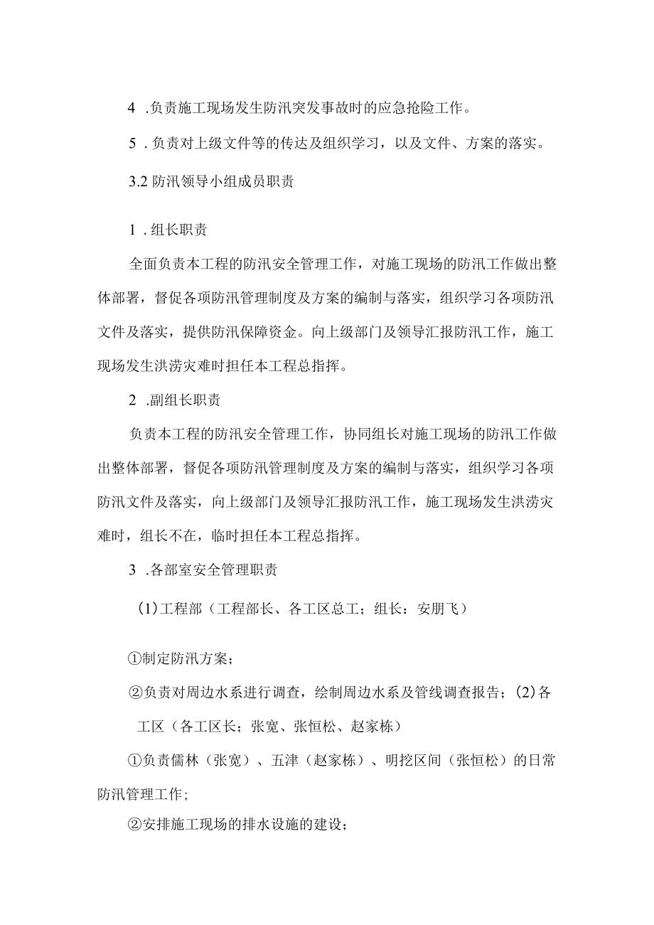 防汛安全管理体系.docx_第2页