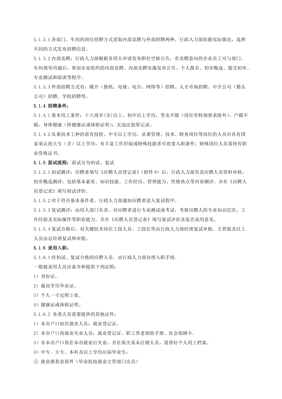 员工配置管理规定(附流程图).docx_第3页