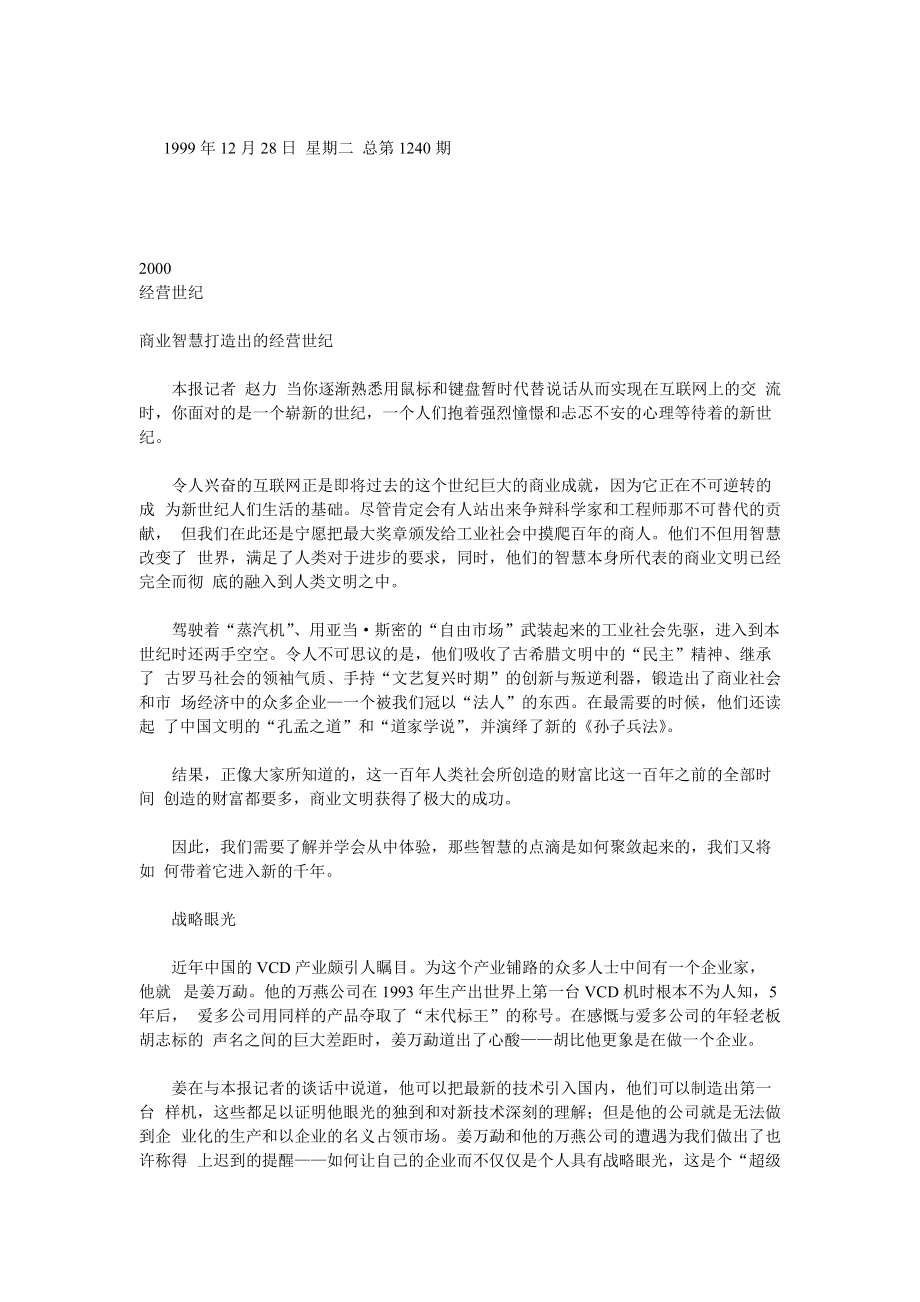 传奇公司经典历程--商业智慧打造出的经营世纪(doc57).docx_第1页