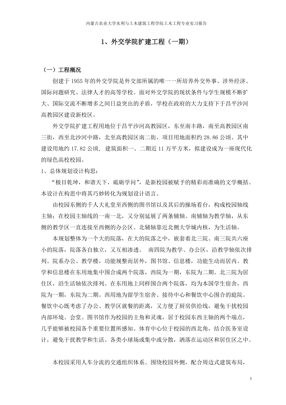 土木工程认识实习.docx_第1页