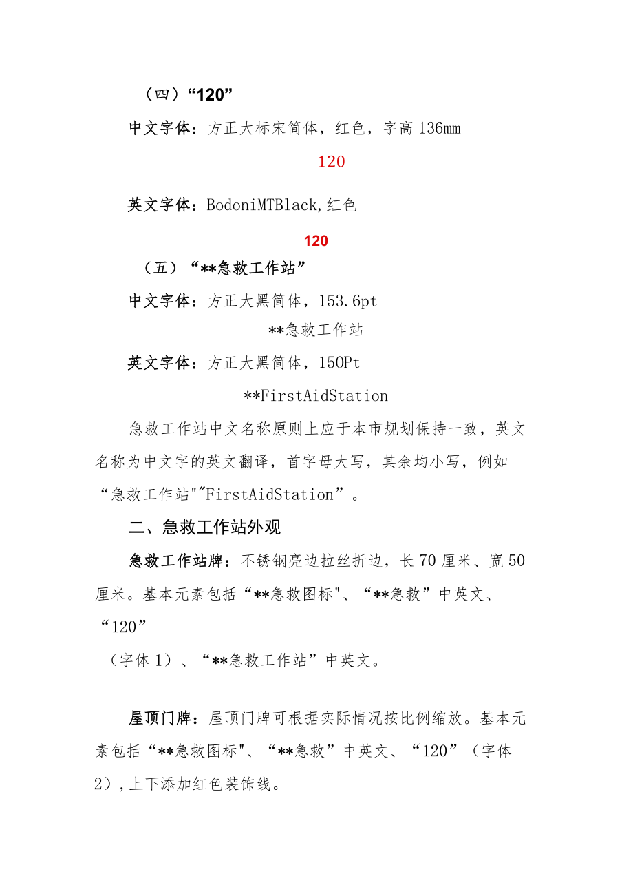 急救工作站外观标识.docx_第2页