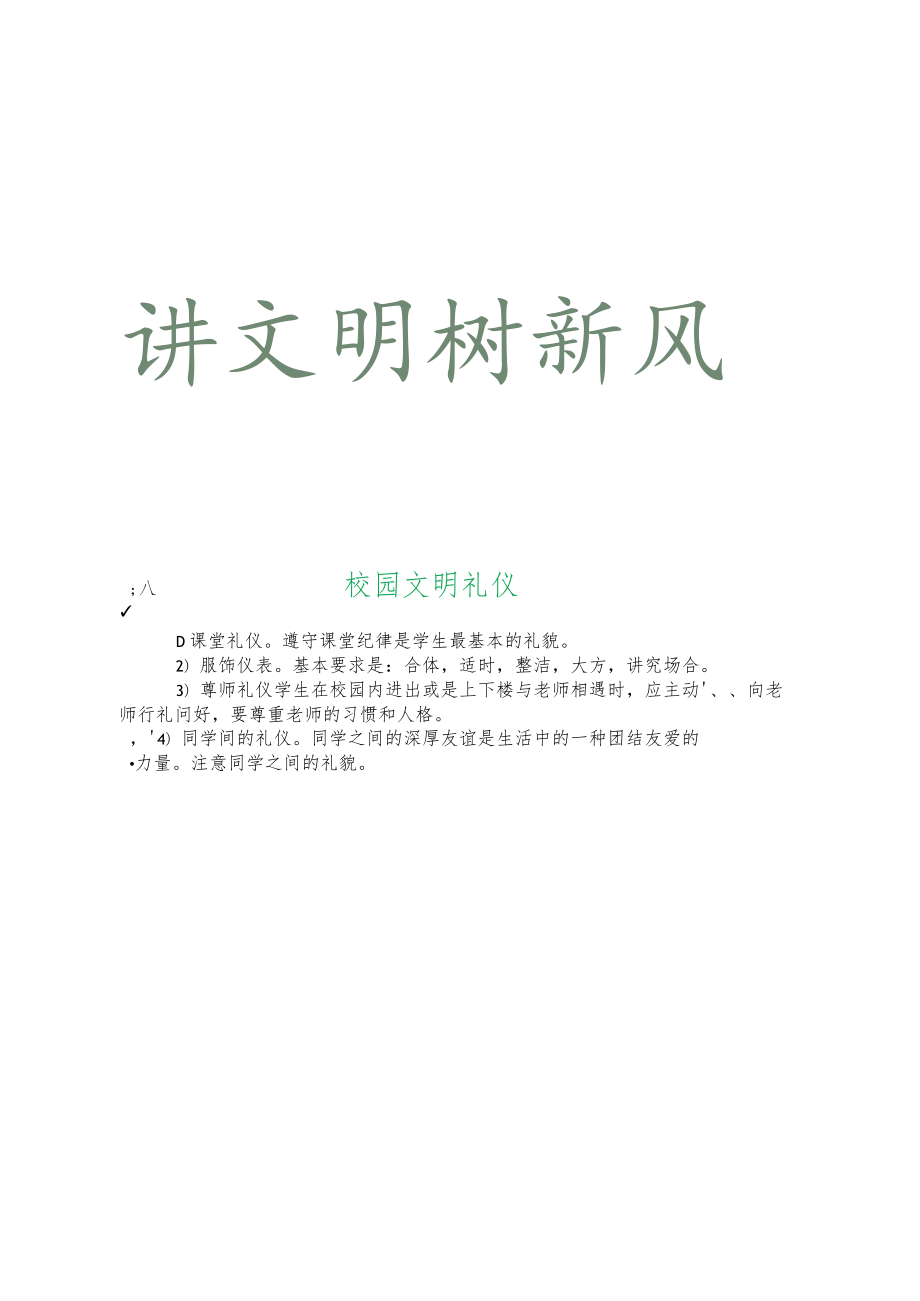 校园礼仪美德手抄报.docx_第1页