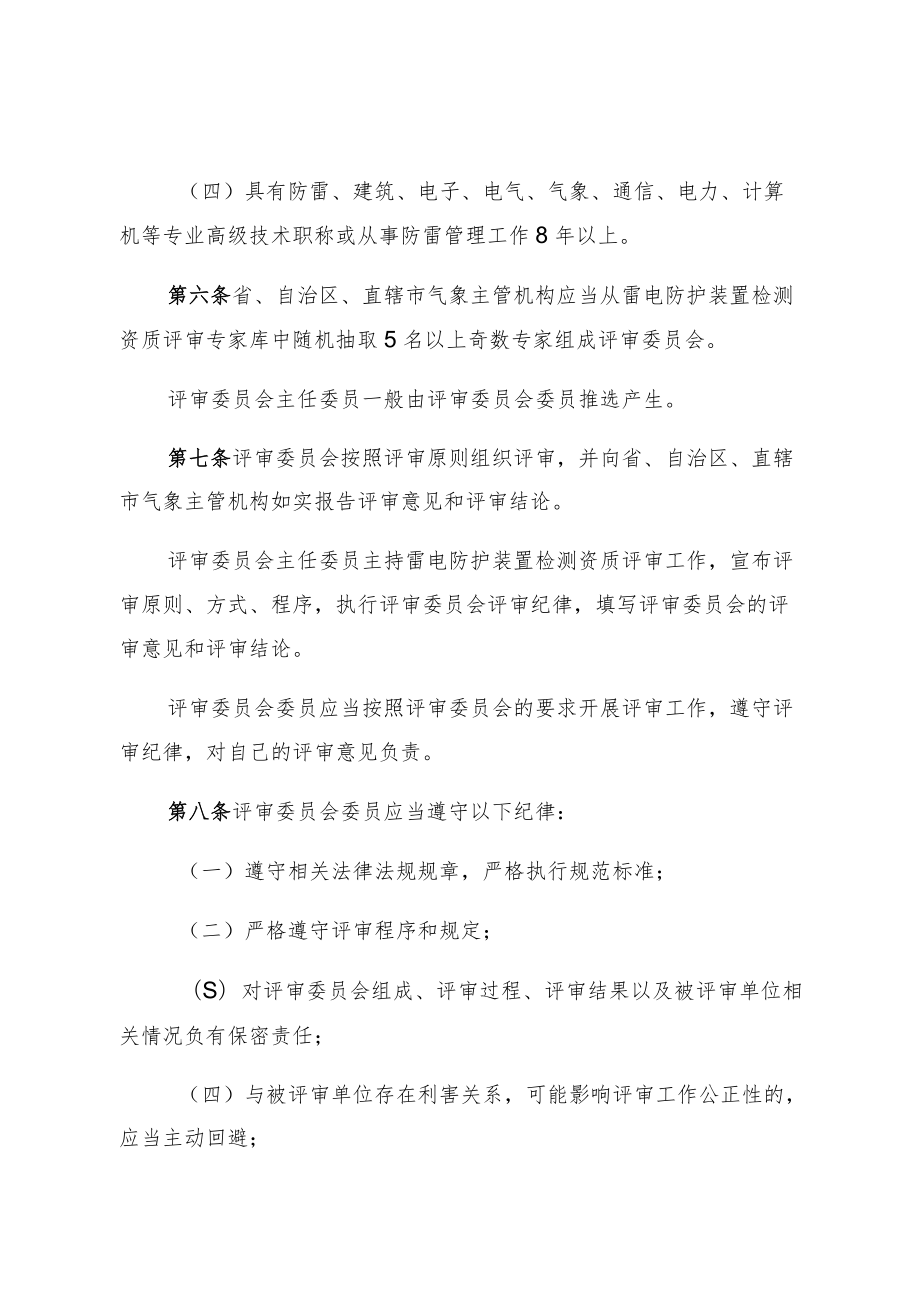 雷电防护装置检测资质评审细则.docx_第2页