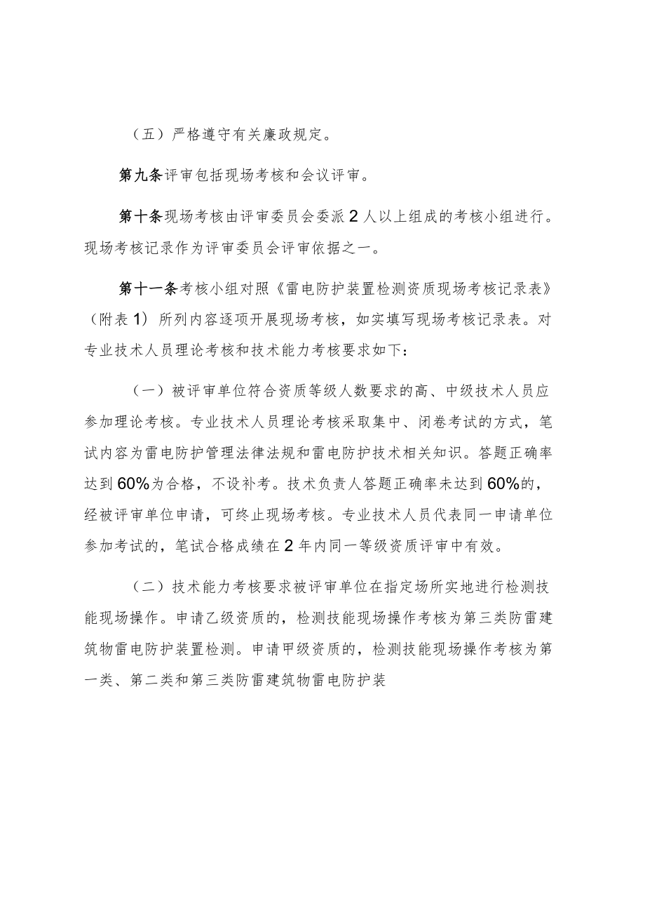 雷电防护装置检测资质评审细则.docx_第3页