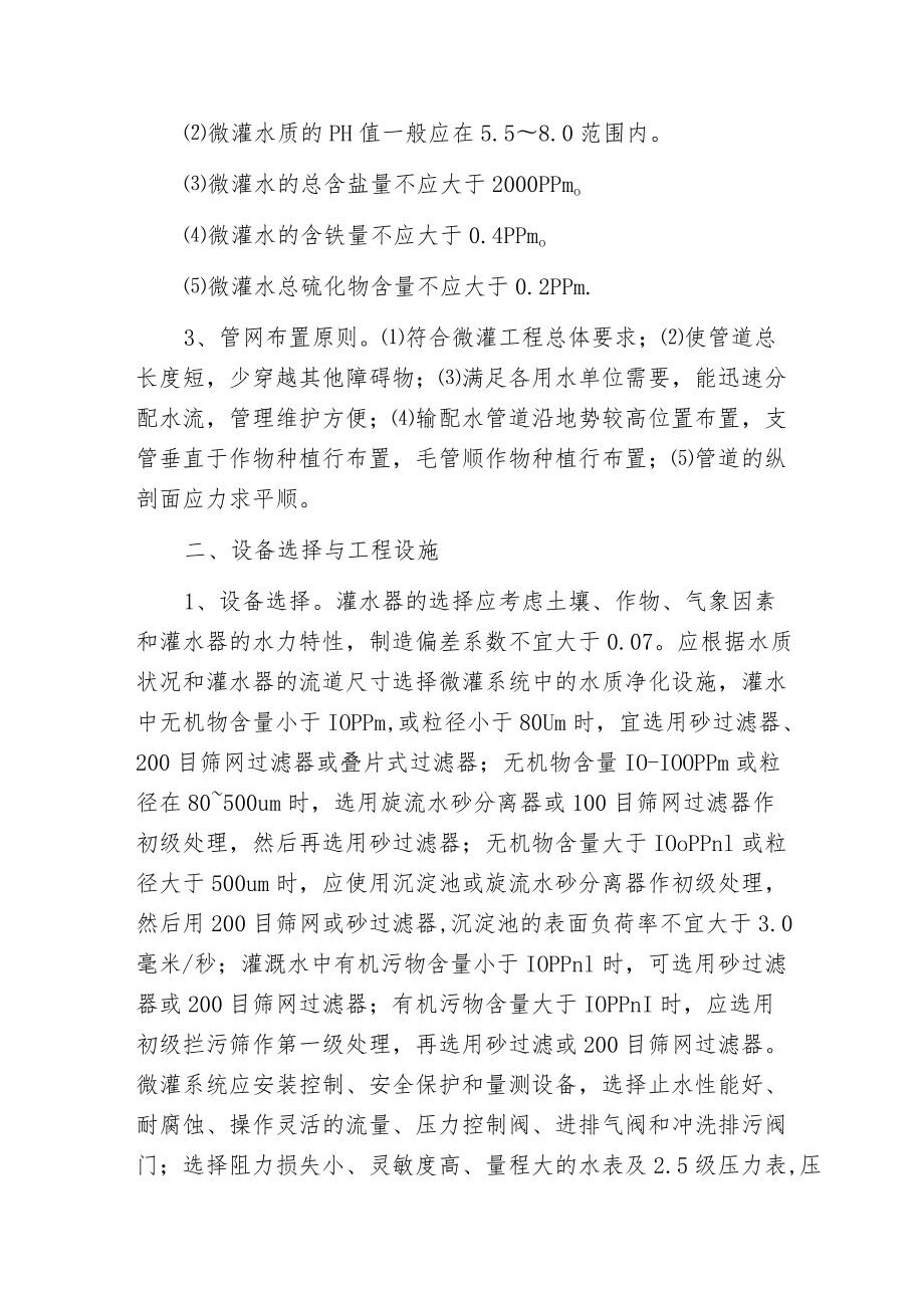 微灌工程技术规范.docx_第2页