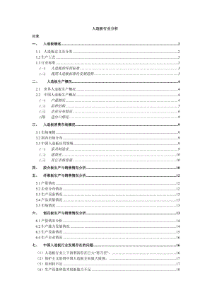 人造板行业销售情况分析.docx