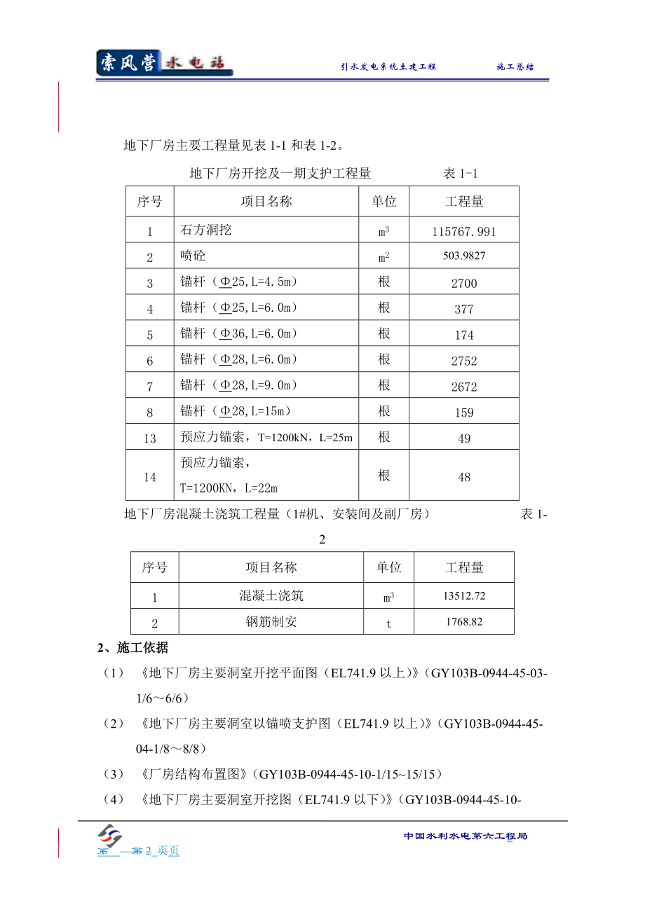 地下厂房工程施工总结概述.docx_第2页