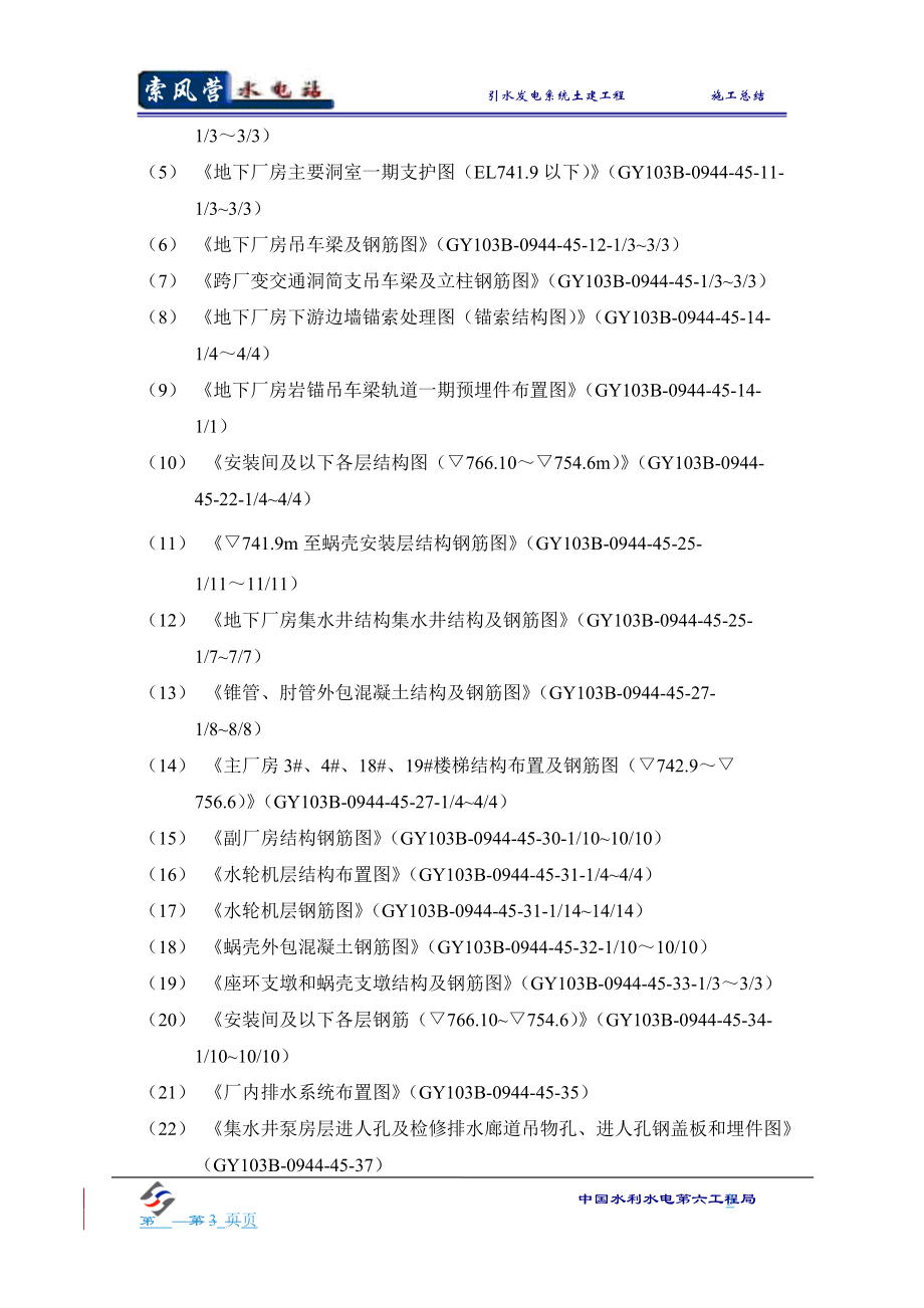 地下厂房工程施工总结概述.docx_第3页