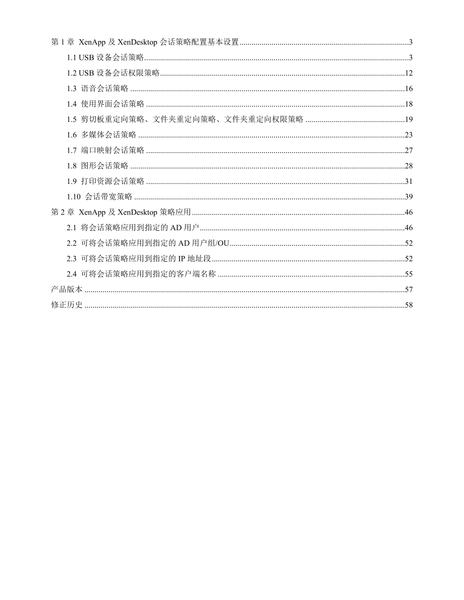 PoC手册-2具体测试-Lab02策略配置与会话管理.docx_第2页