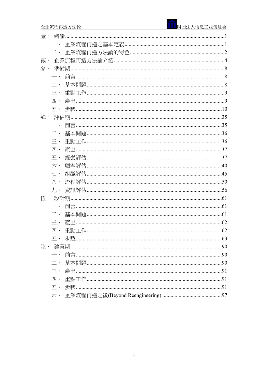 企业流程再造方法论(DOC 104页).docx_第2页