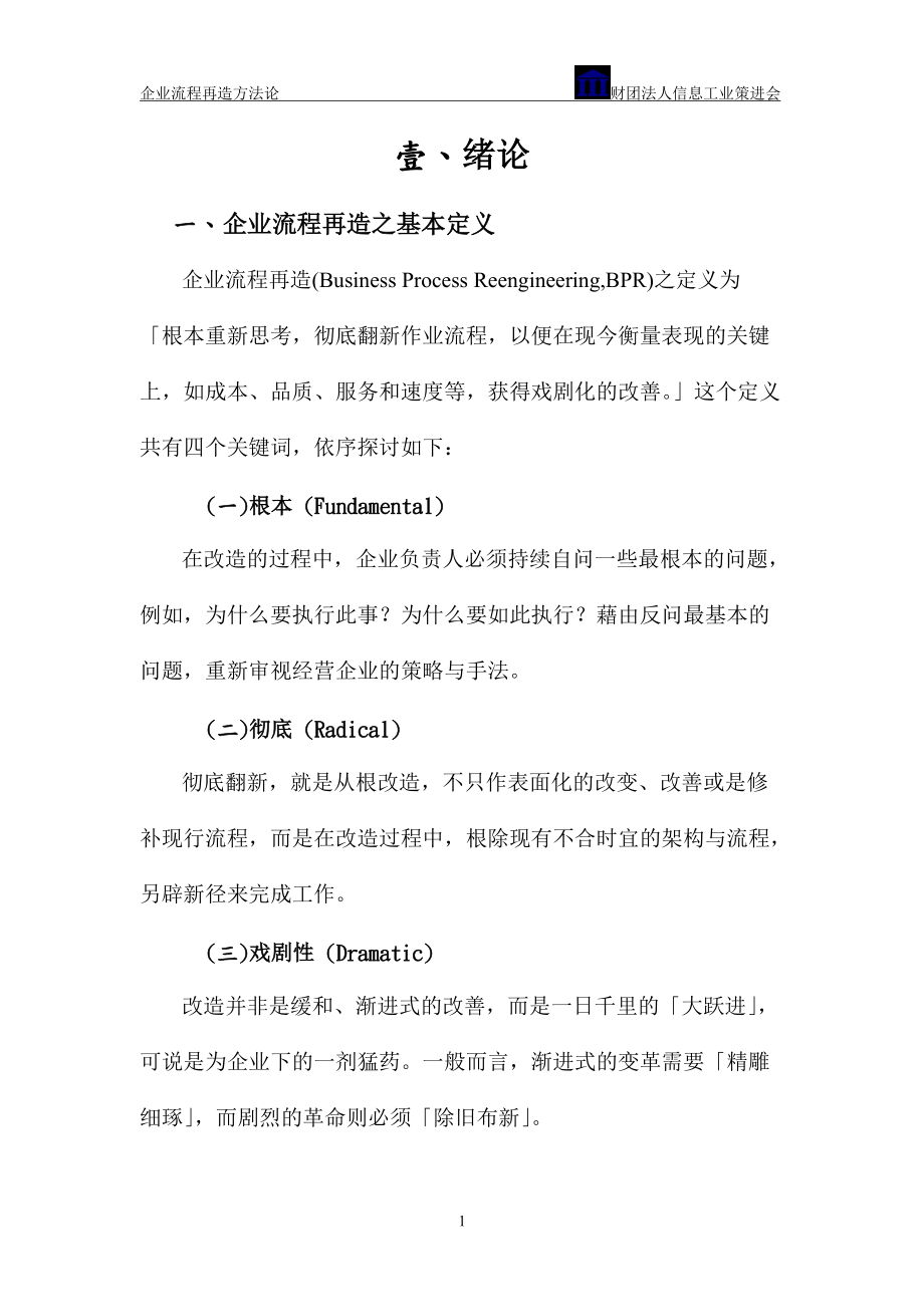 企业流程再造方法论(DOC 104页).docx_第3页