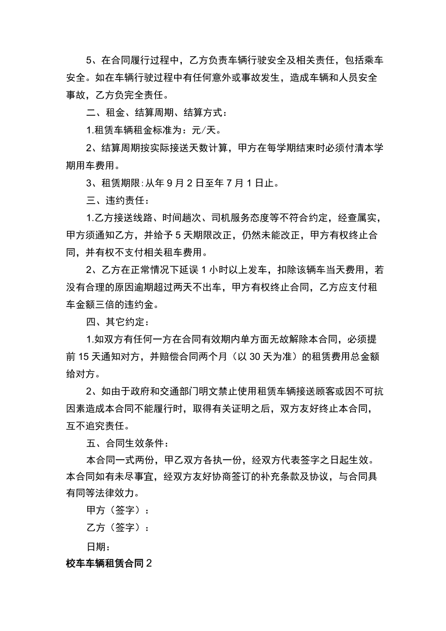 校车车辆租赁合同.docx_第2页