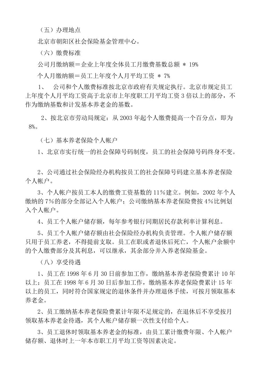 北京首信股份有限公司全案管理篇员工福利管理办法.docx_第3页