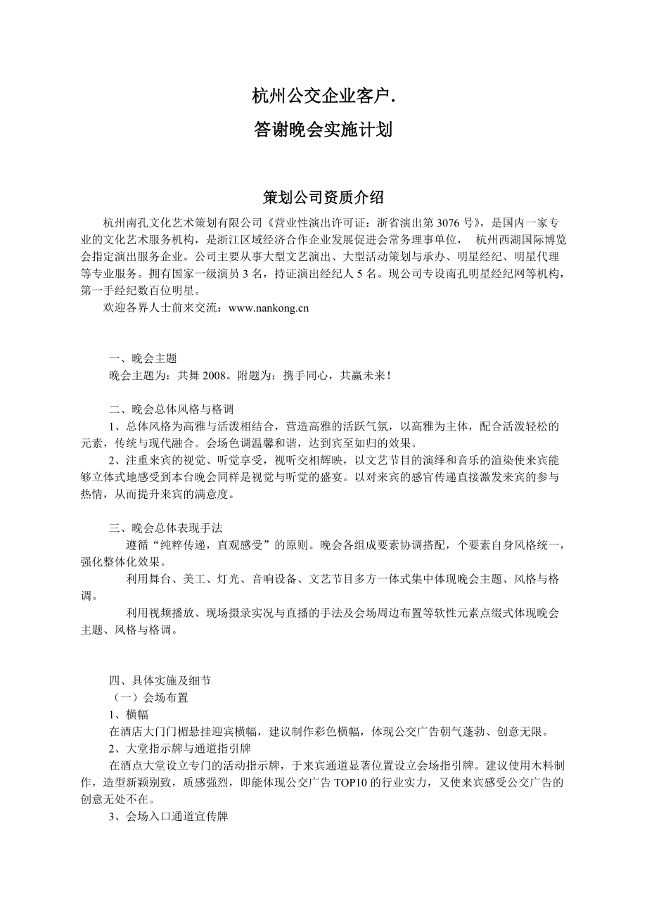 企业客户答谢会、晚会策划案例文稿.docx_第1页