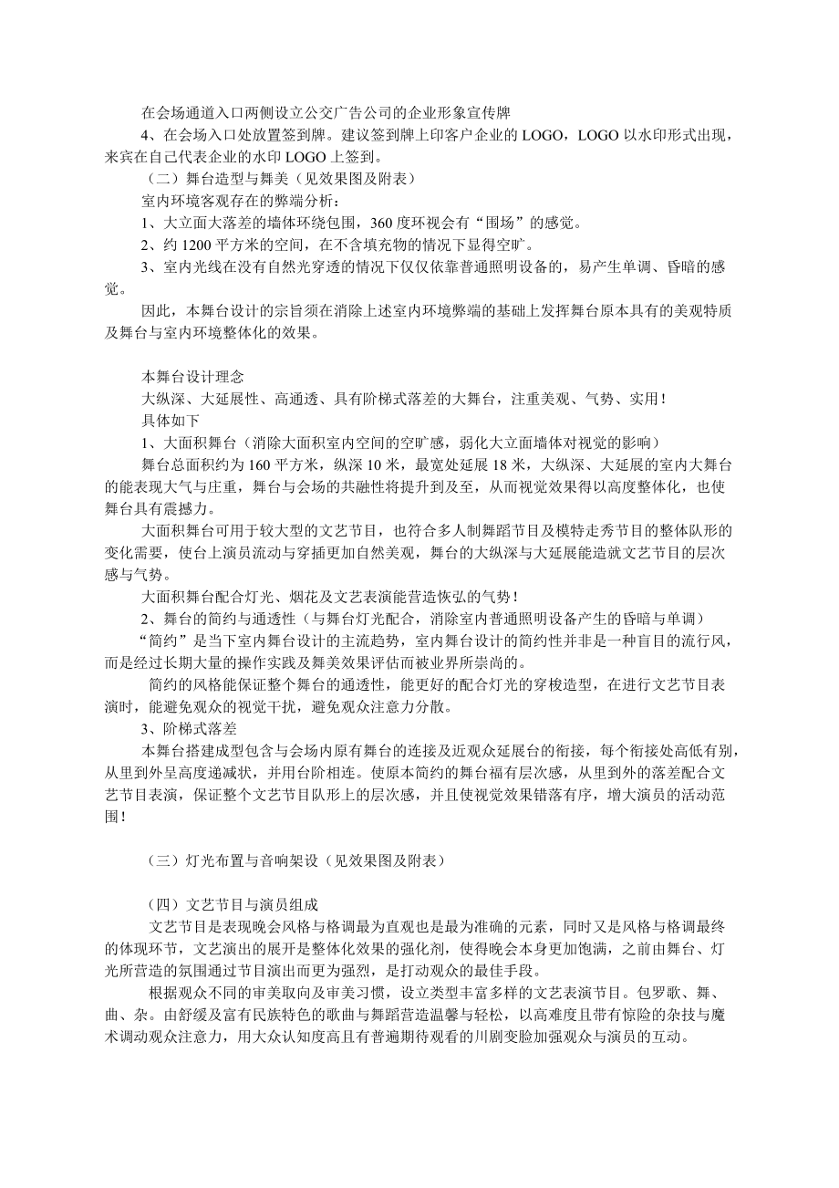 企业客户答谢会、晚会策划案例文稿.docx_第2页