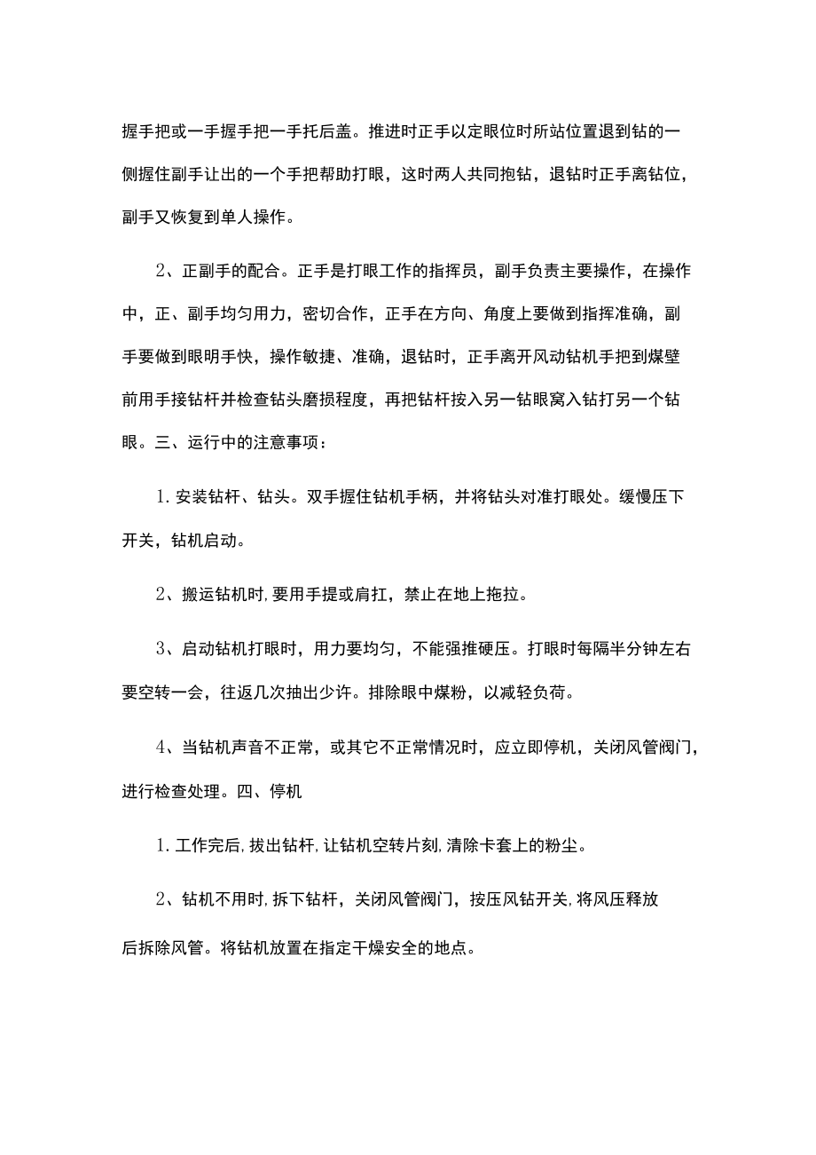 手持式风动钻机操作规程.docx_第3页