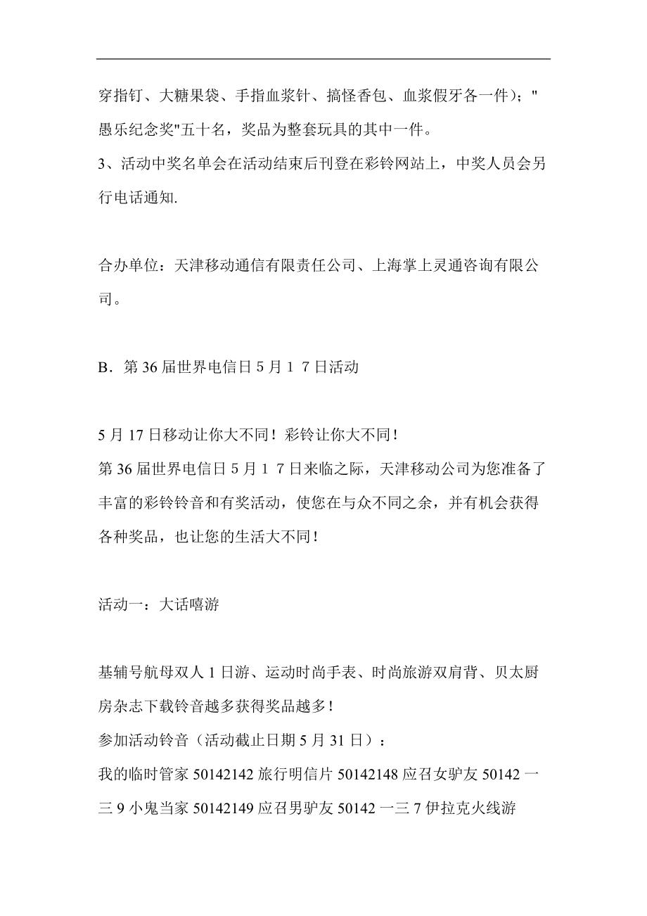 各地彩铃网站活动开展情况分析及对某某公司炫铃的有关建议.docx_第3页