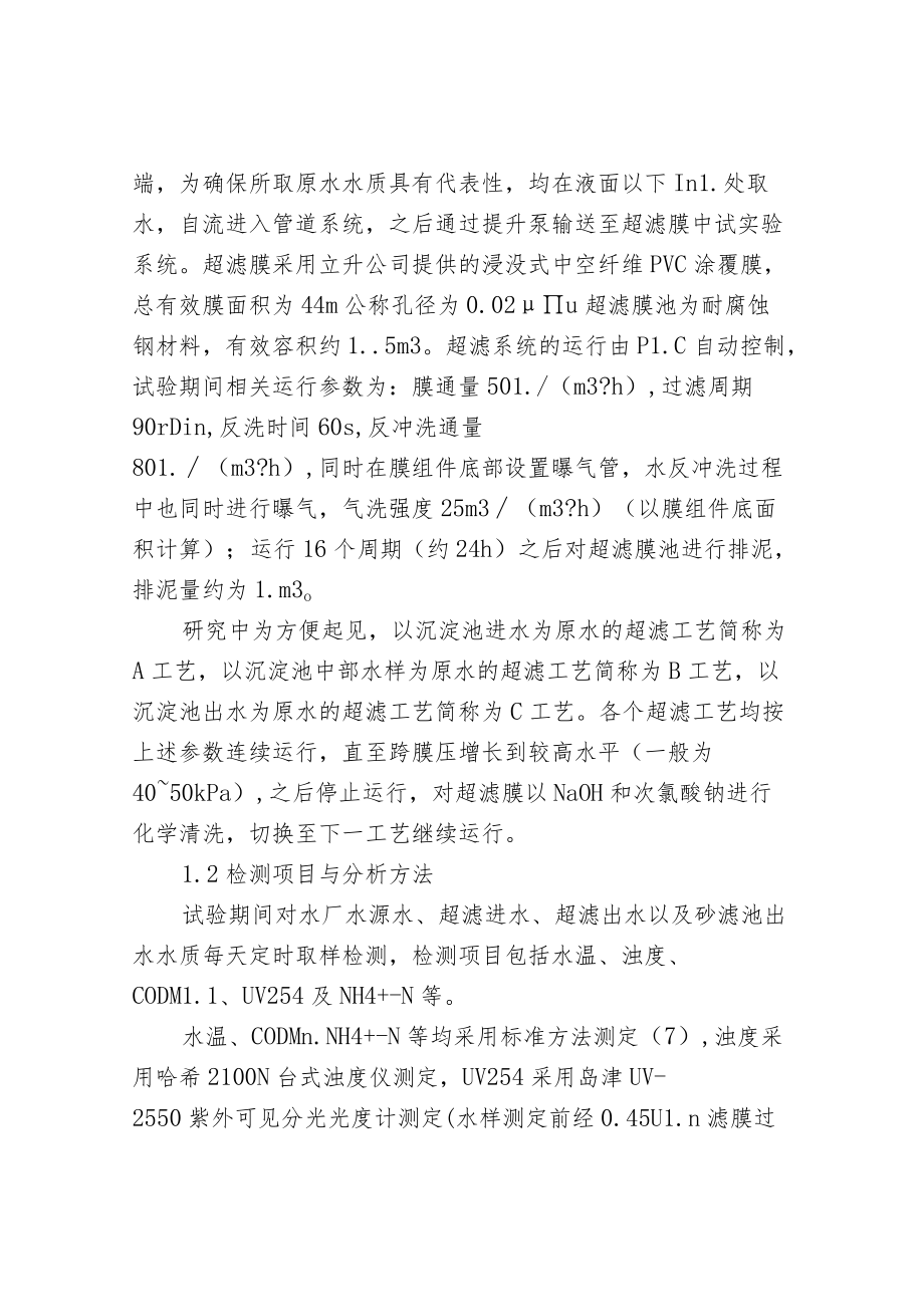 超滤与混凝沉淀处理技术.docx_第2页