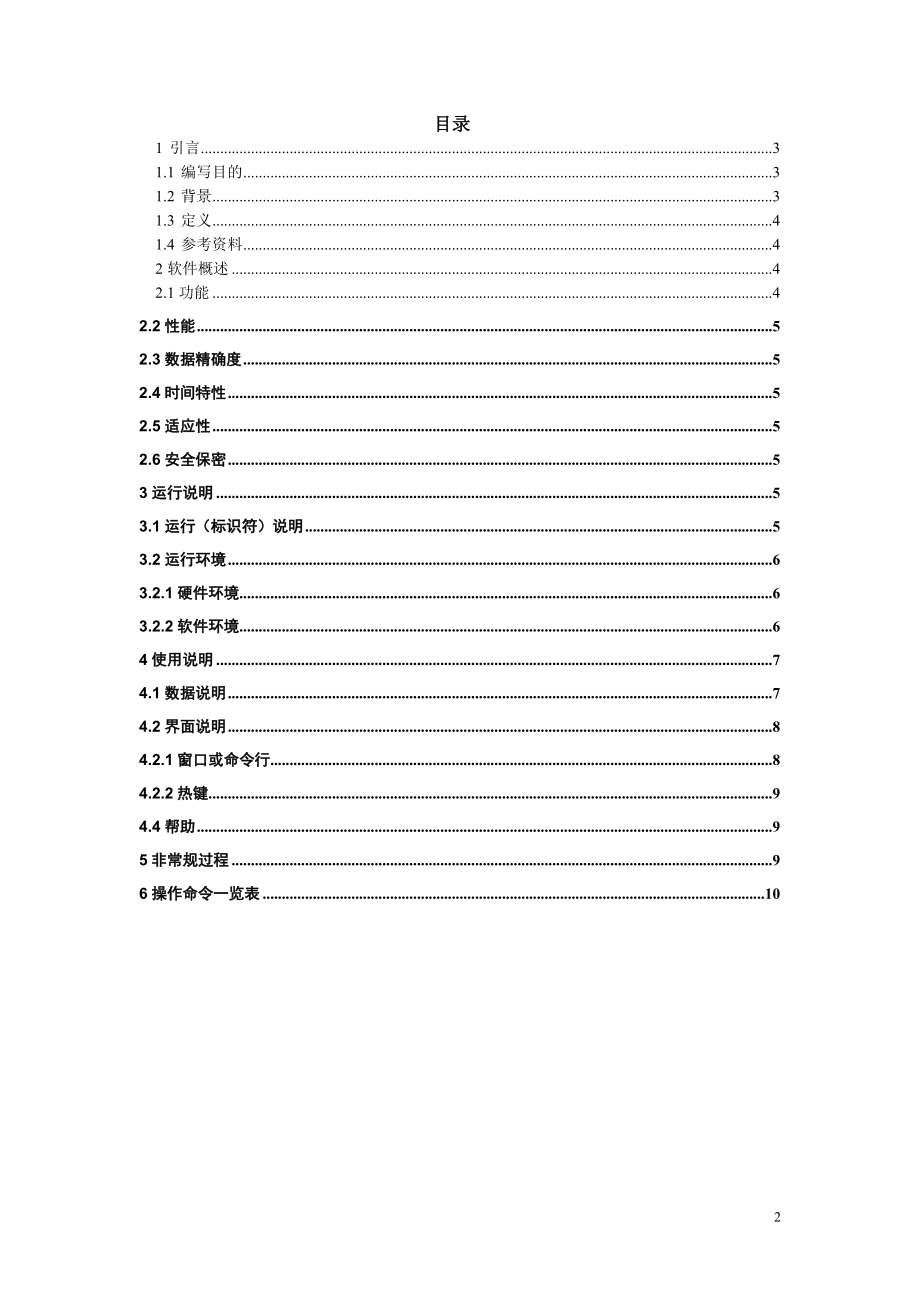 人力资源管理_操作手册.docx_第2页