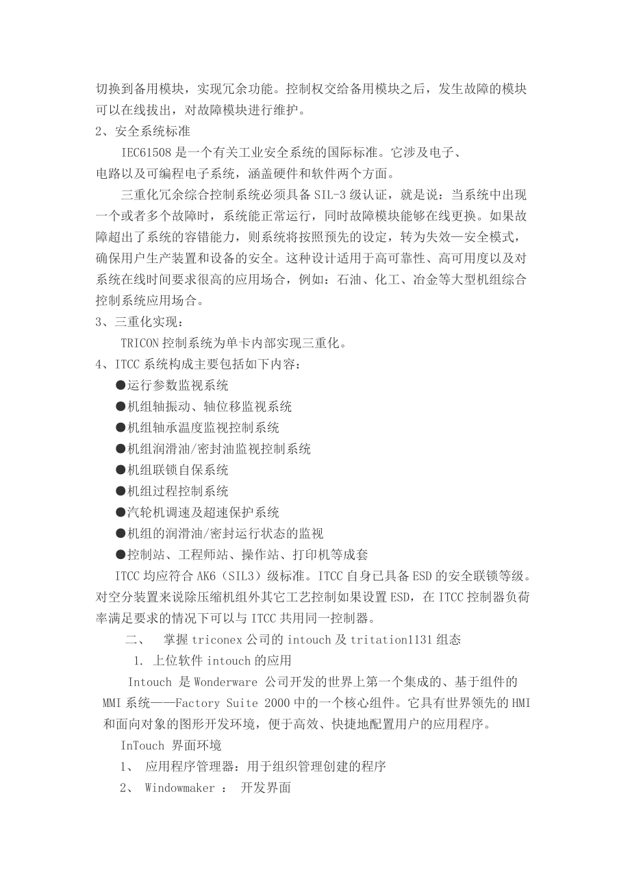 关于ITCC培训工作总结.docx_第2页