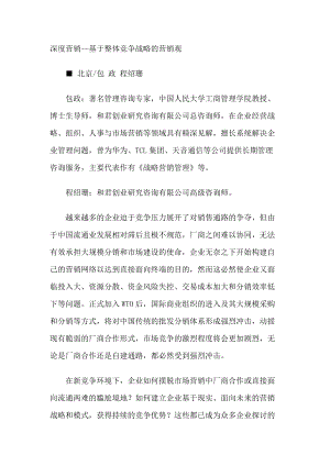 基于整体竞争战略的营销观教程.docx