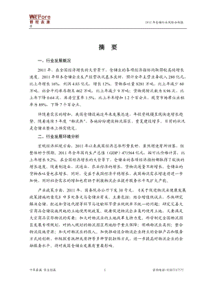 仓储行业风险分析报告.docx