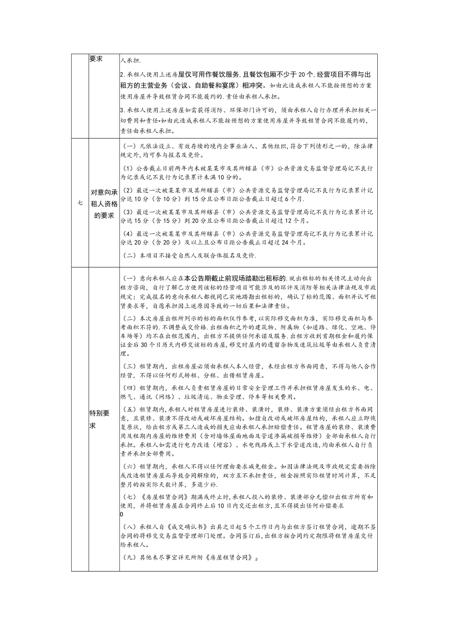 贵宾楼租赁公告.docx_第2页