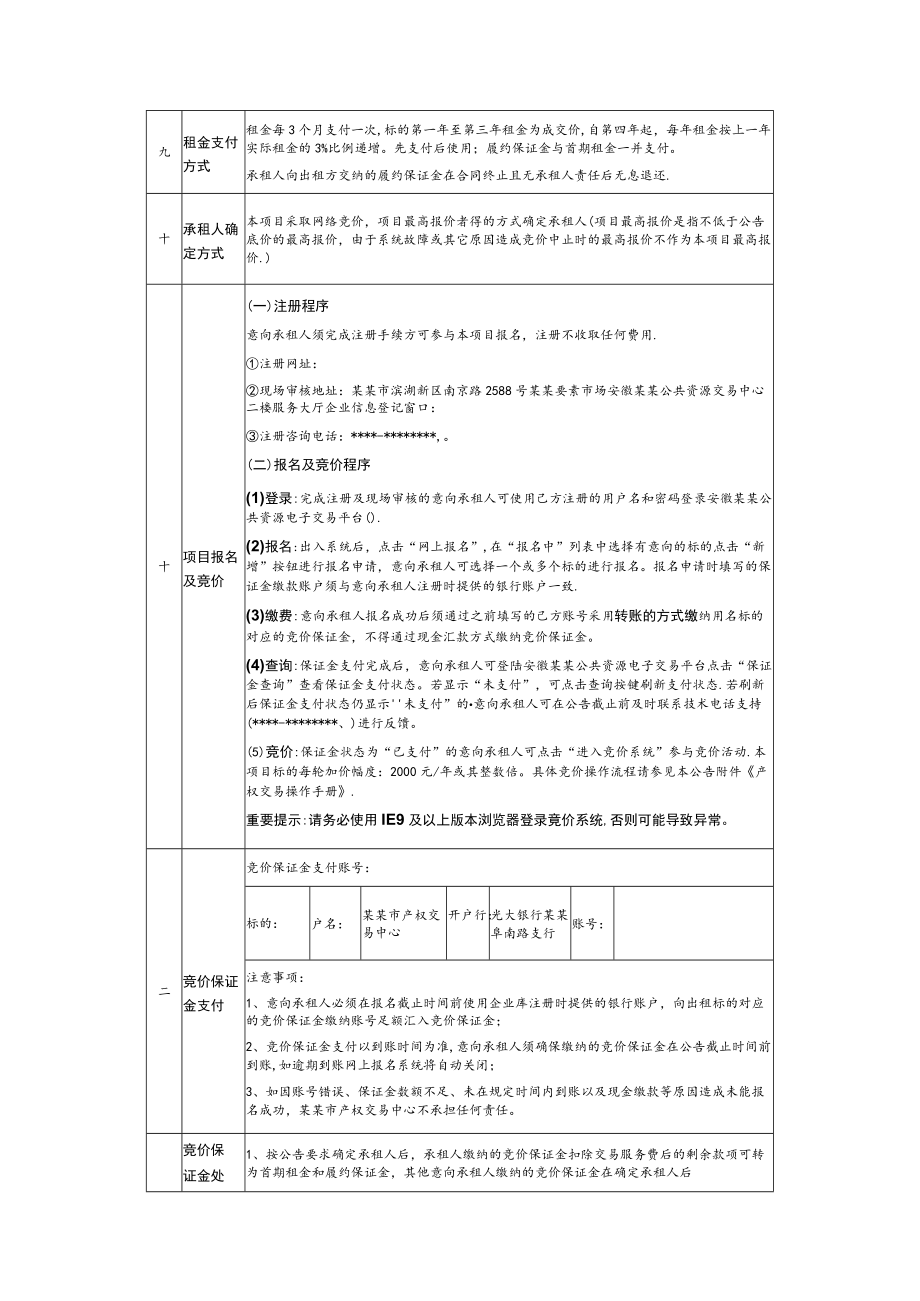 贵宾楼租赁公告.docx_第3页