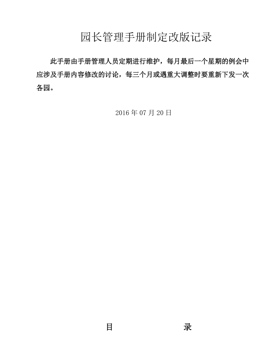 园长管理手册.docx_第2页