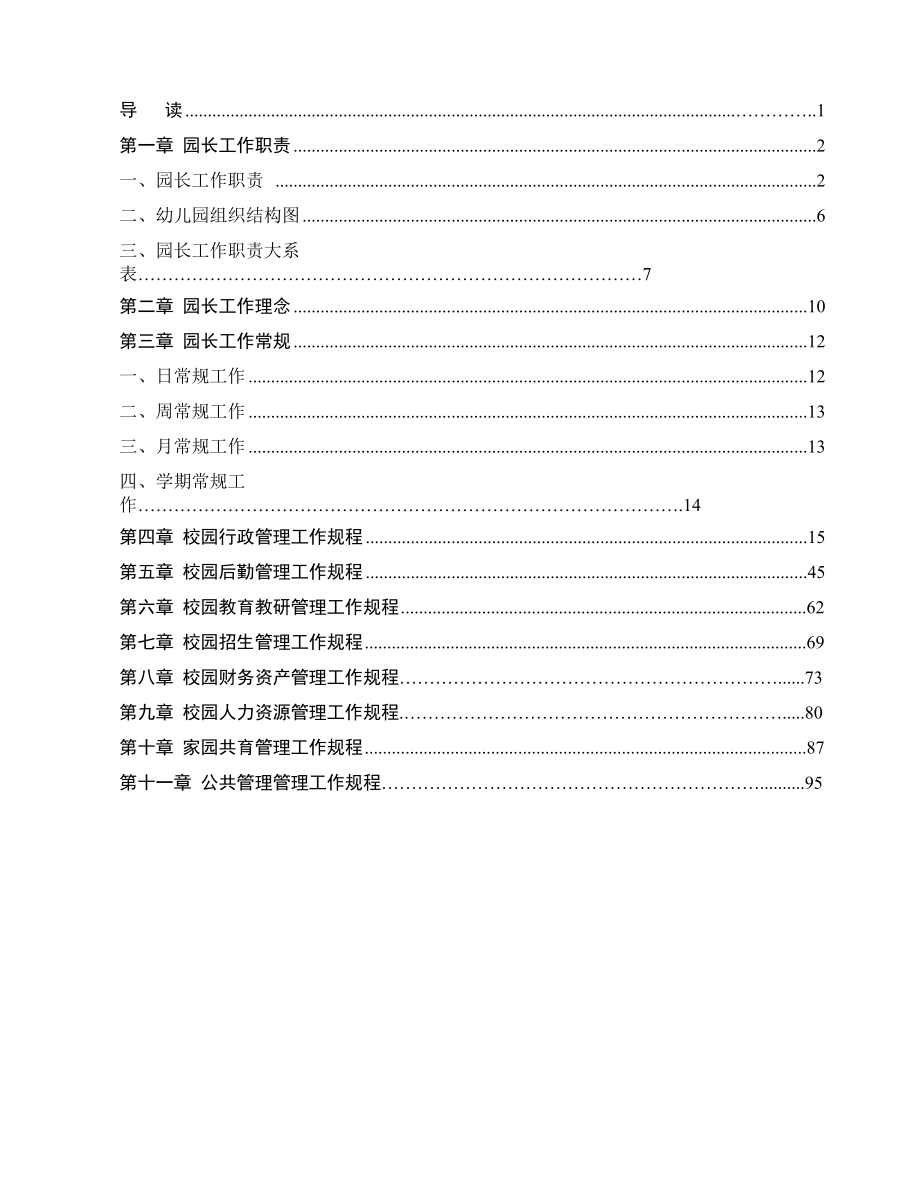 园长管理手册.docx_第3页