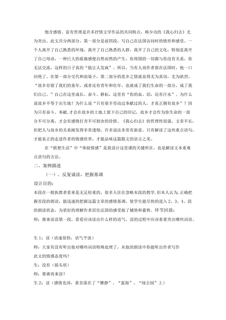 读出体验联想生活《我心归去》教学案例.docx_第2页