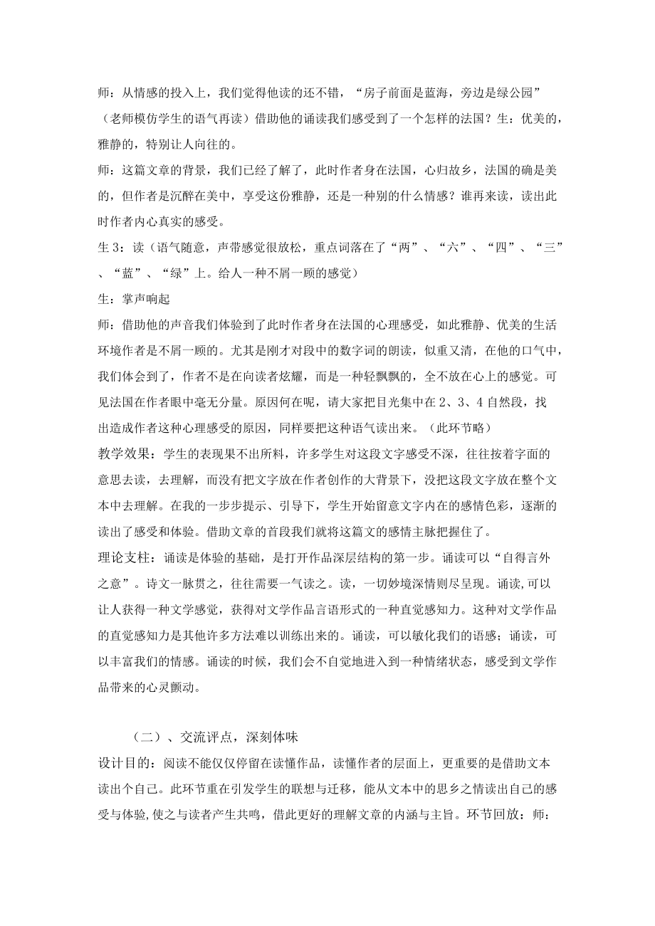 读出体验联想生活《我心归去》教学案例.docx_第3页