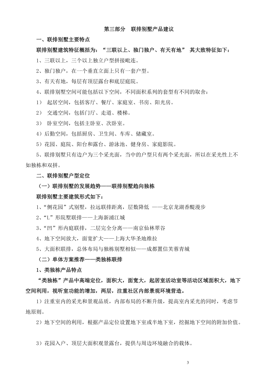 高层及联排别墅产品建议.docx_第3页