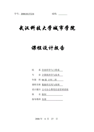 公司办公费用信息管理系统.docx