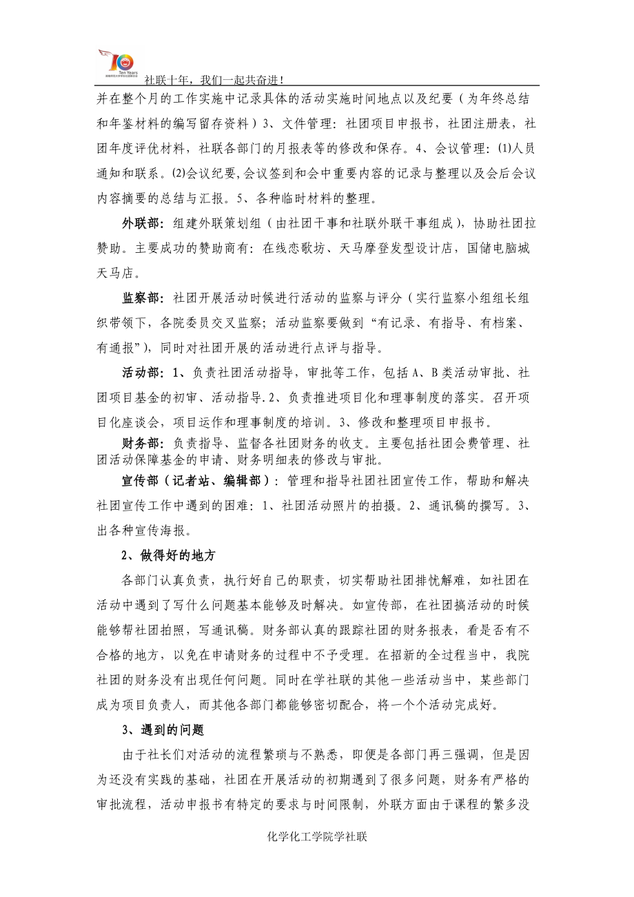 化工院学社联本学期工作总结.docx_第2页