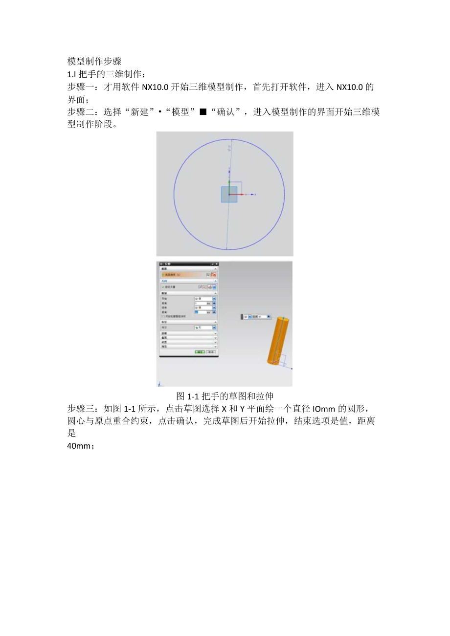 家用消毒盒UG建模过程.docx_第1页