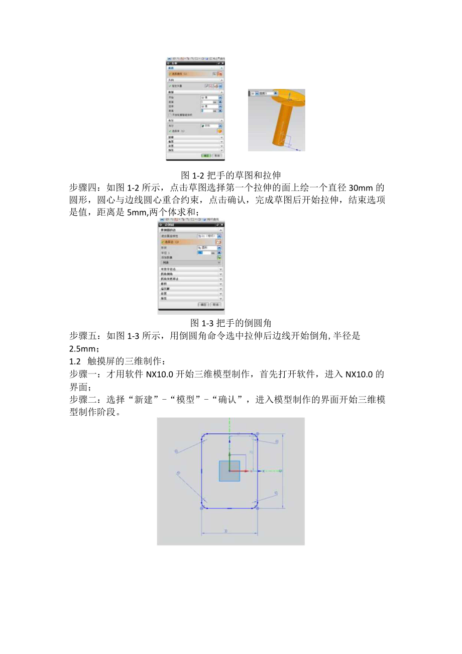 家用消毒盒UG建模过程.docx_第3页