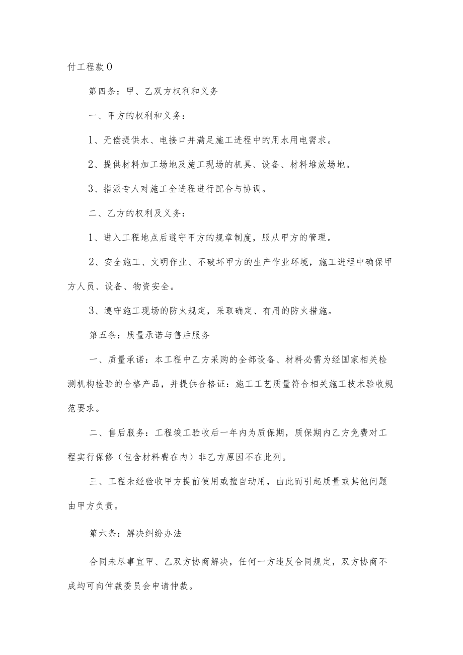 消防承包的协议书六篇.docx_第2页