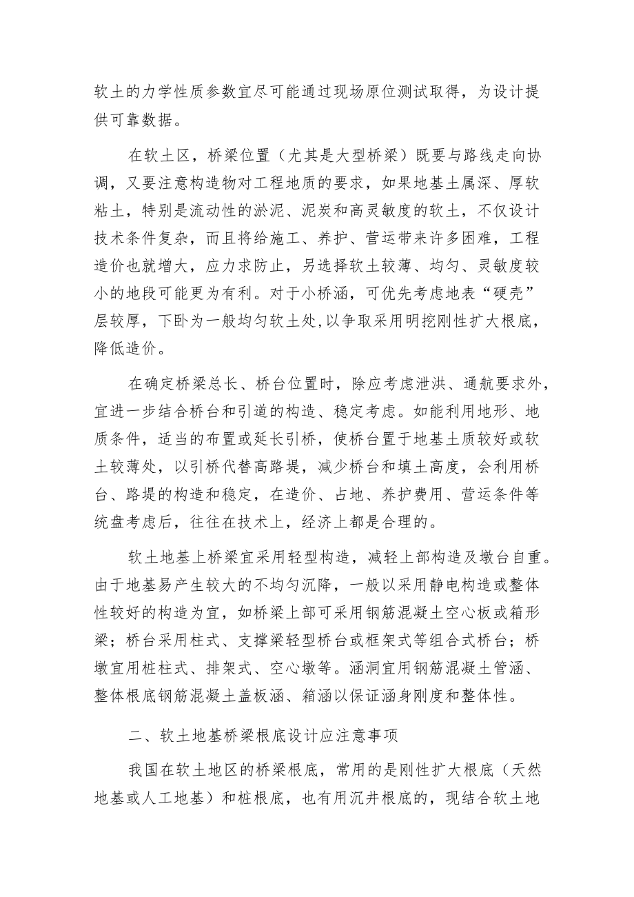 探讨软土地区桥梁根底工程注意事项.docx_第2页