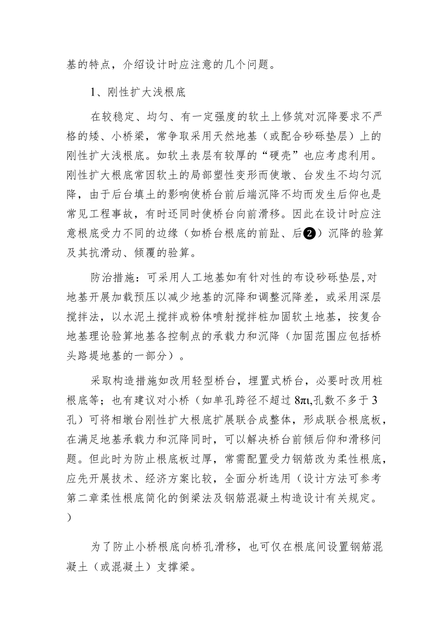 探讨软土地区桥梁根底工程注意事项.docx_第3页