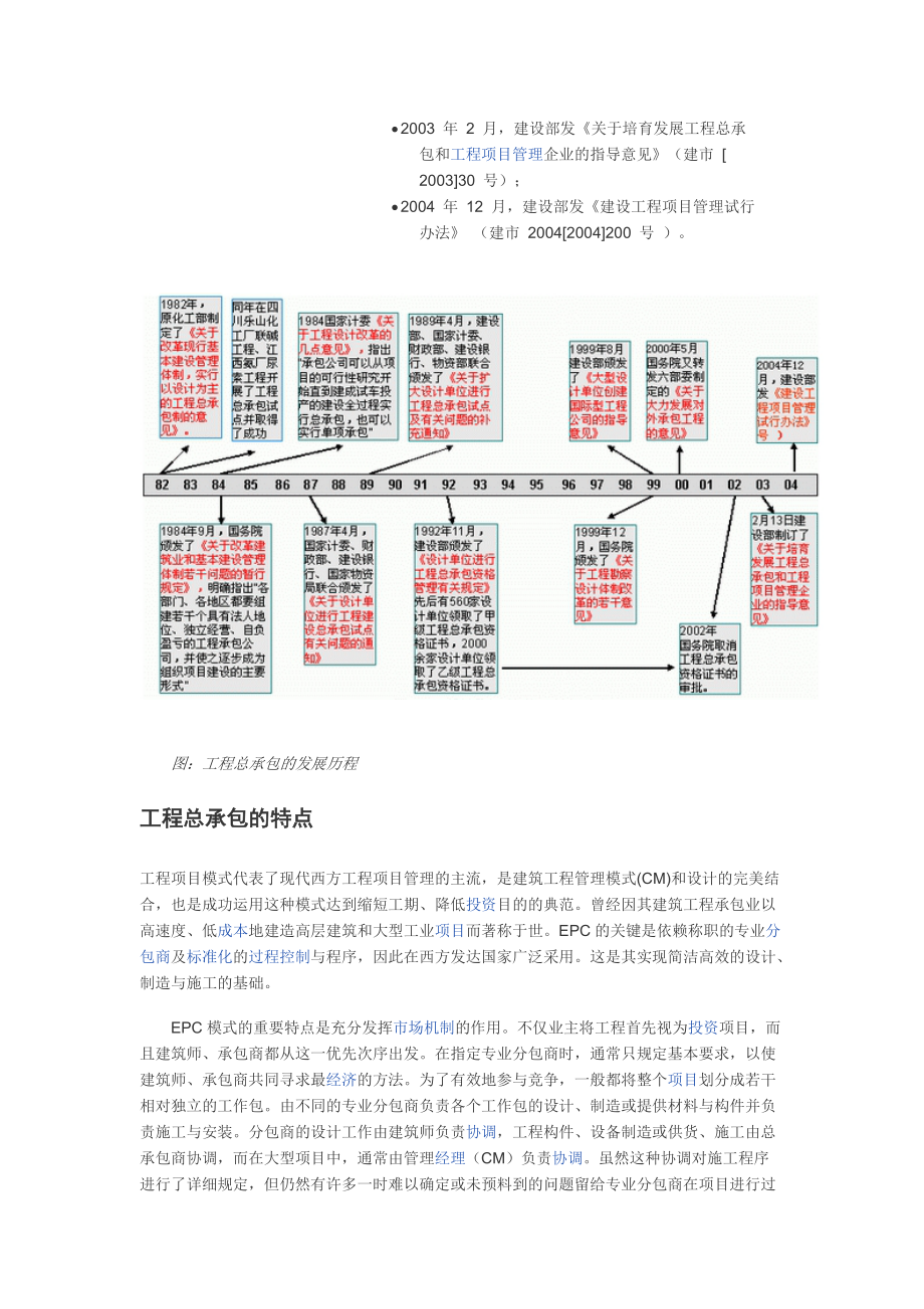 EPC工程总承包.docx_第3页