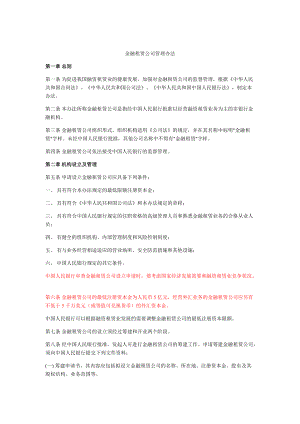 金融租赁公司管理制度.docx