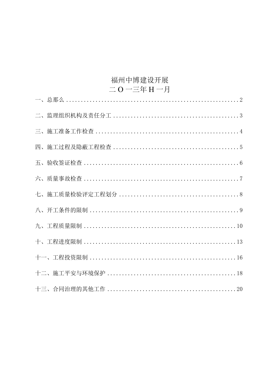 高标准农田项目监理细则.docx_第2页