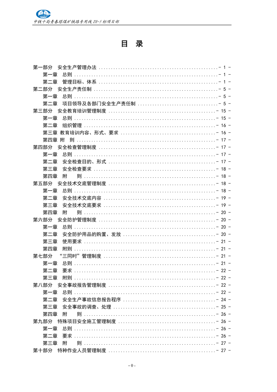 青春塔安全管理制度汇编.docx_第3页