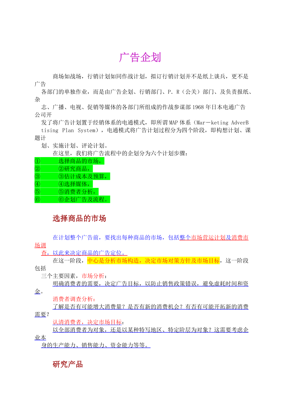 商品广告企划概要.docx_第1页