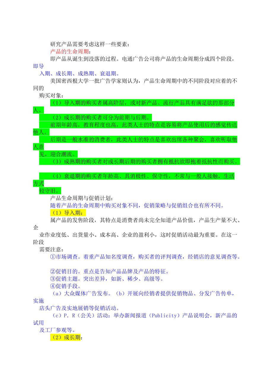 商品广告企划概要.docx_第2页