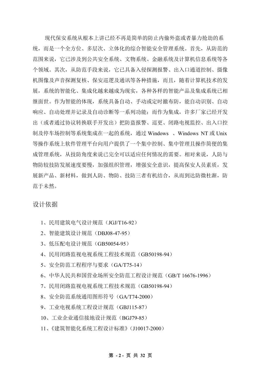 厂区安防系统方案(DOC 30页).docx_第2页