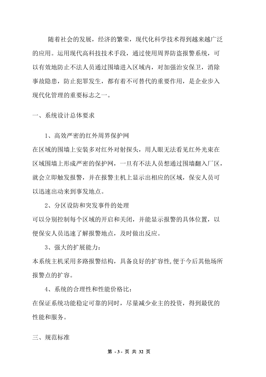 厂区安防系统方案(DOC 30页).docx_第3页