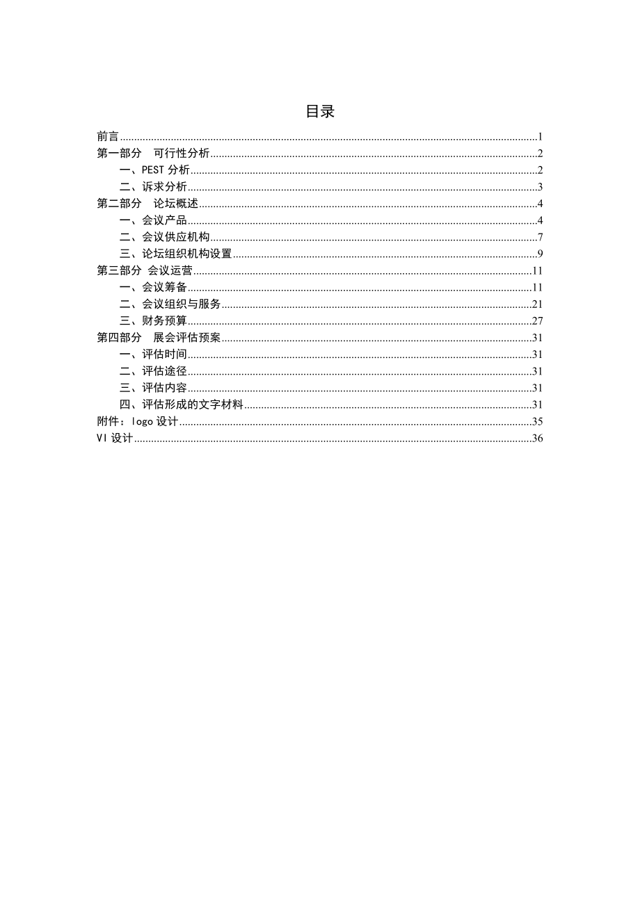 X年西南民营企业家高峰论坛.docx_第2页