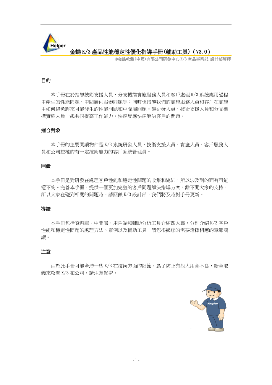 金蝶K3产品性能稳定性优化指导手册.docx_第1页